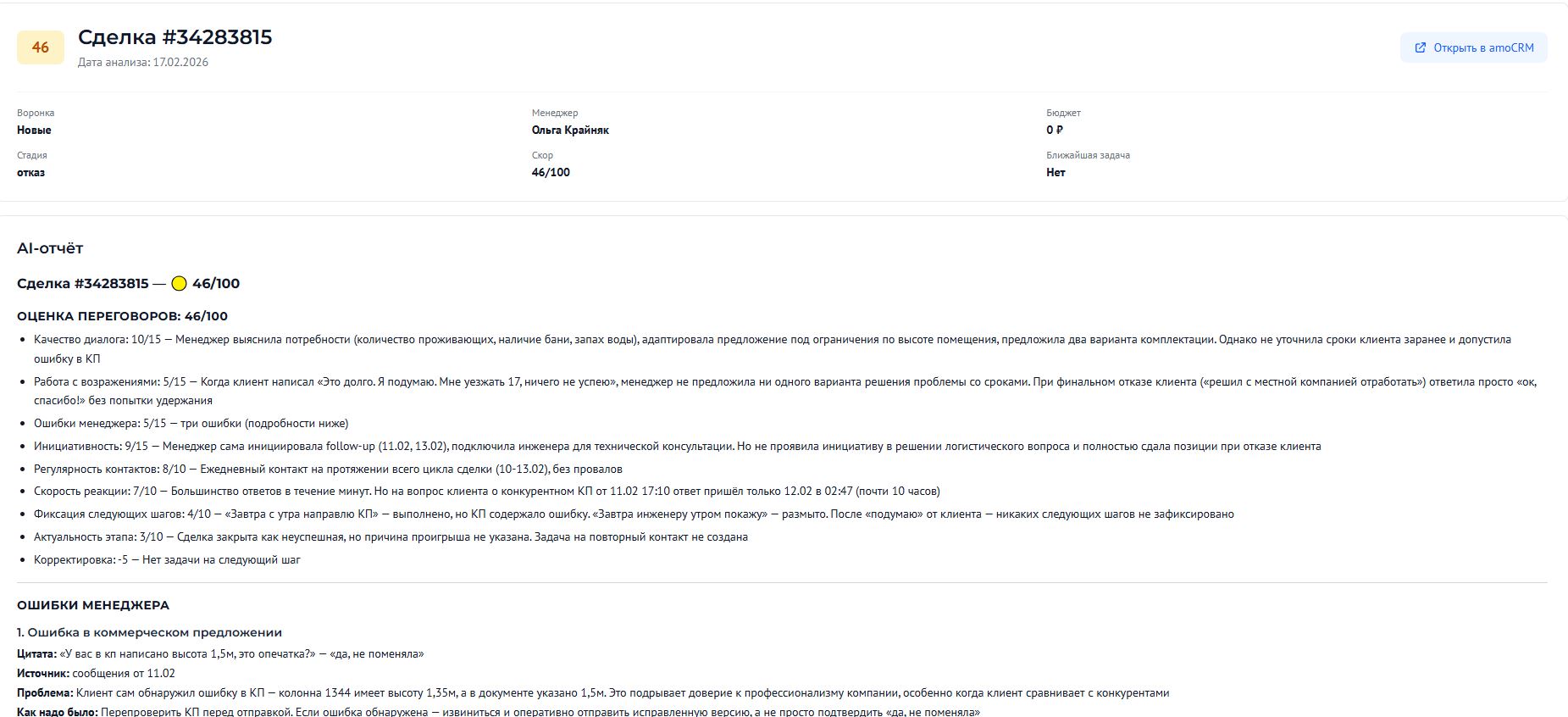 Филин - разбор клиентской базы и скоринг сделок