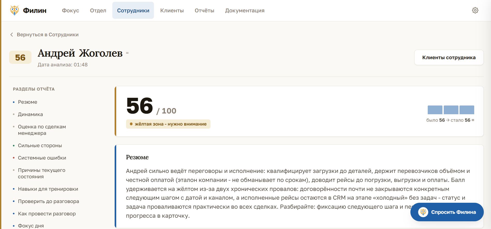 Филин - личный кабинет для ниши «Негабаритные перевозки»