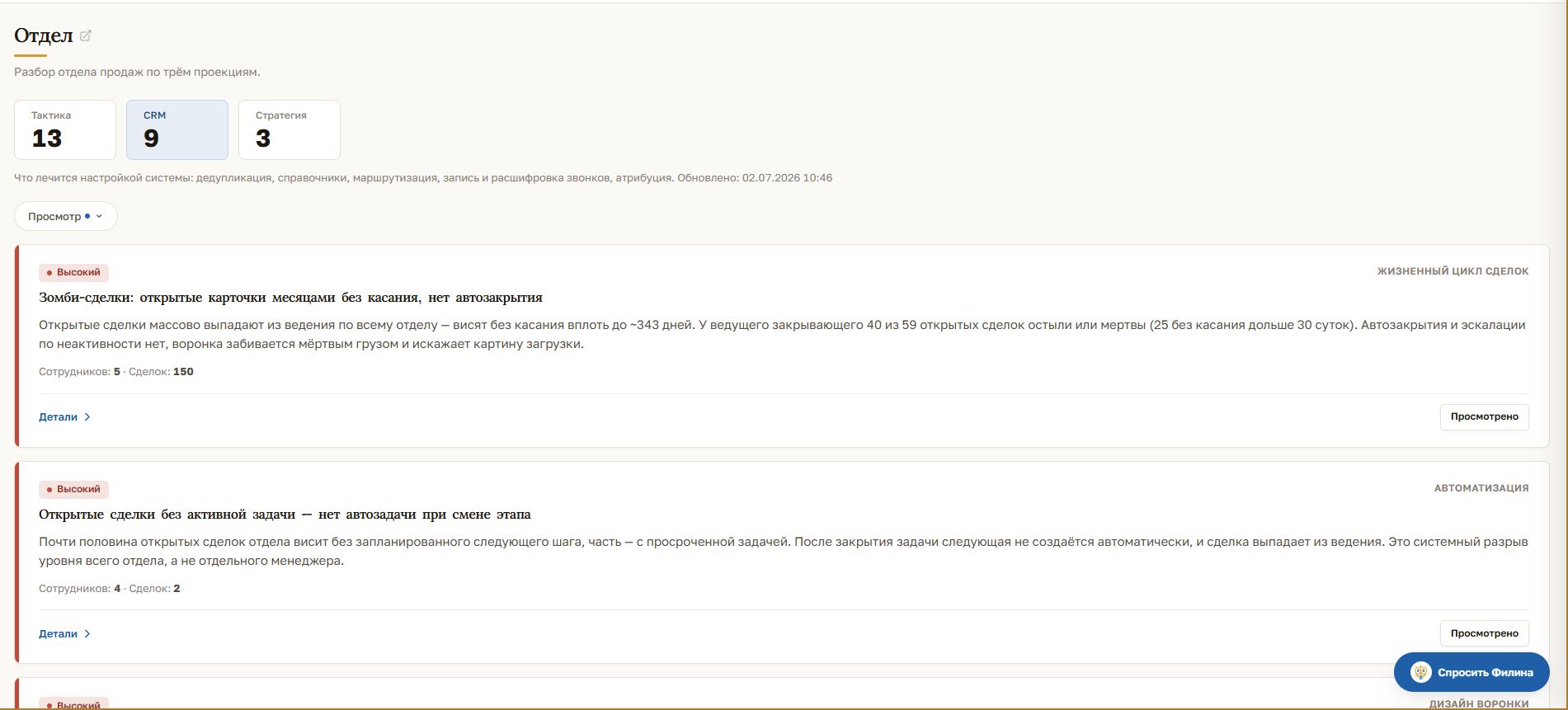 Филин - ИИ-аналитика продаж с данными CRM для интеграторов
